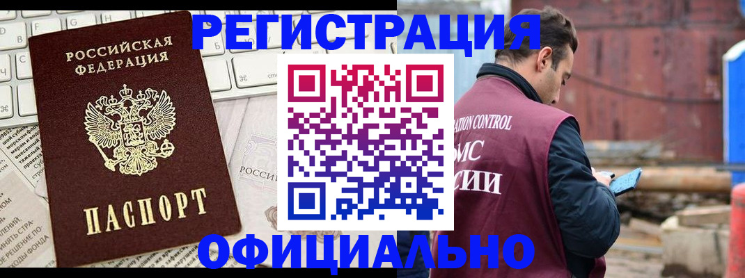 временная регистрация в квартире в Славгороде